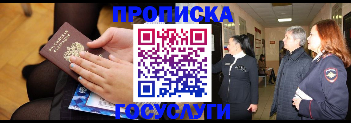 временная регистрация для школы в Борисоглебске