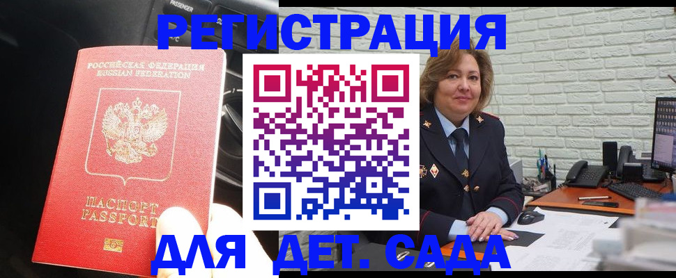 регистрация для дет. сада в Борисоглебске