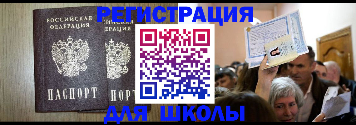 временная регистрация купить в Борисоглебске